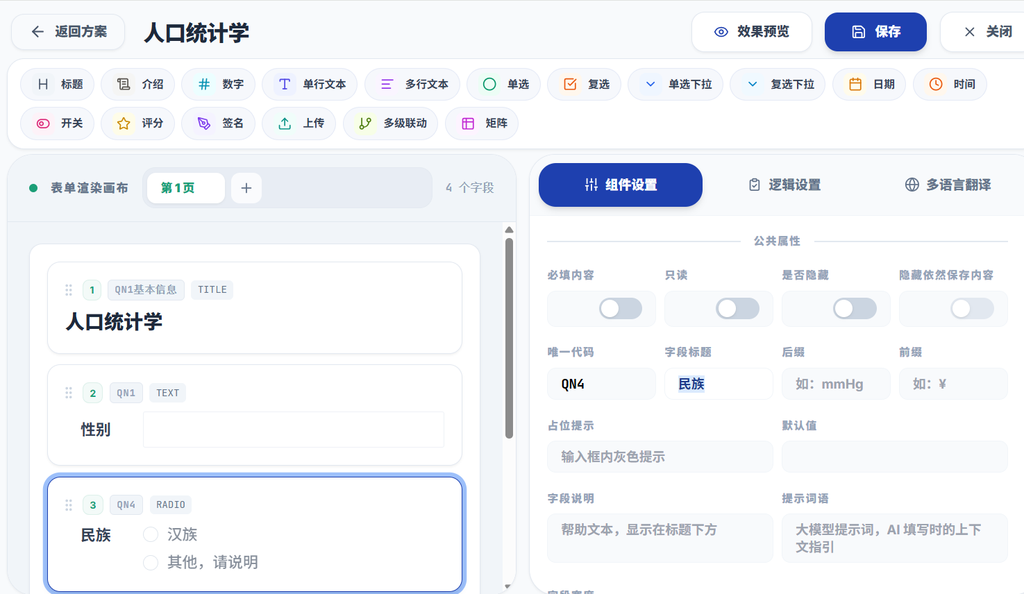 德派I期临床试验管理系统可视化研究表单设计界面