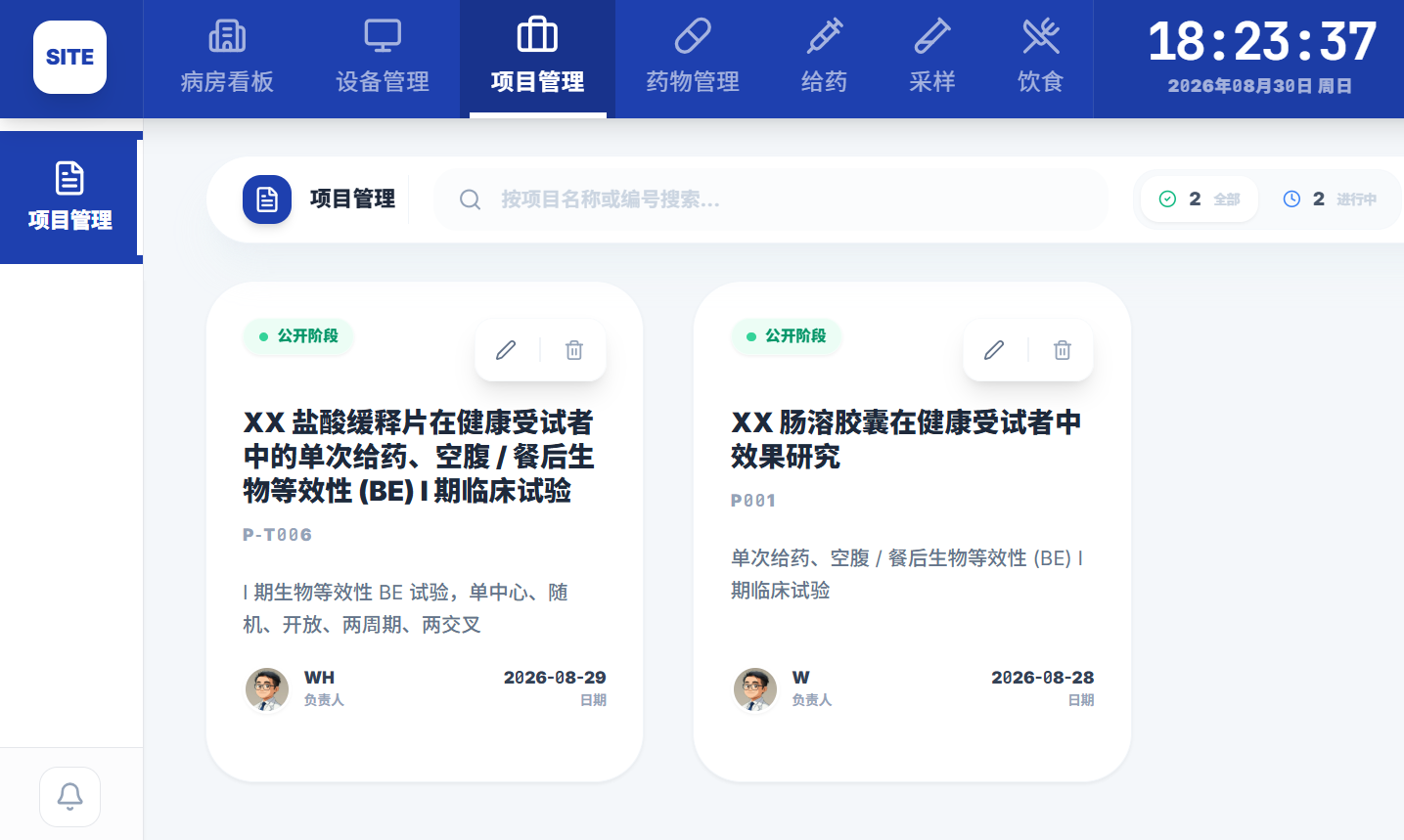 德派I期临床试验管理系统临床研究项目方案管理界面