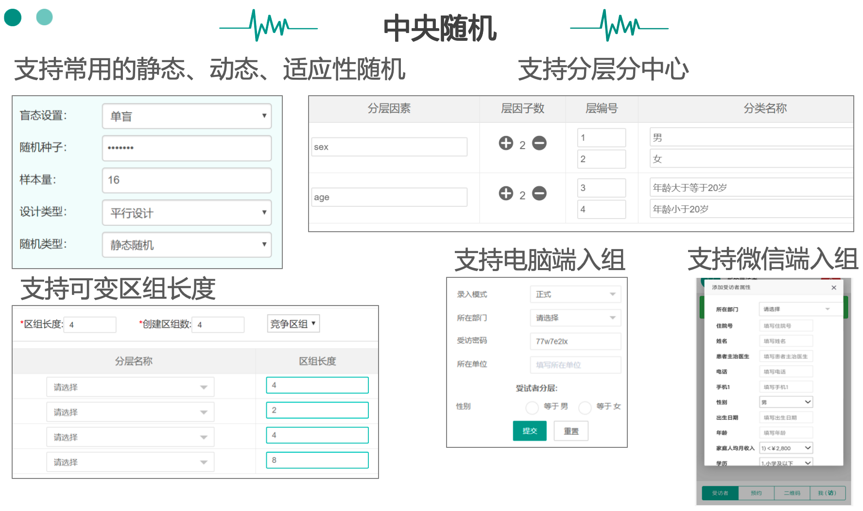 德派临床科研数据库EDC中央随机、受试者入组与药物编盲发放功能界面